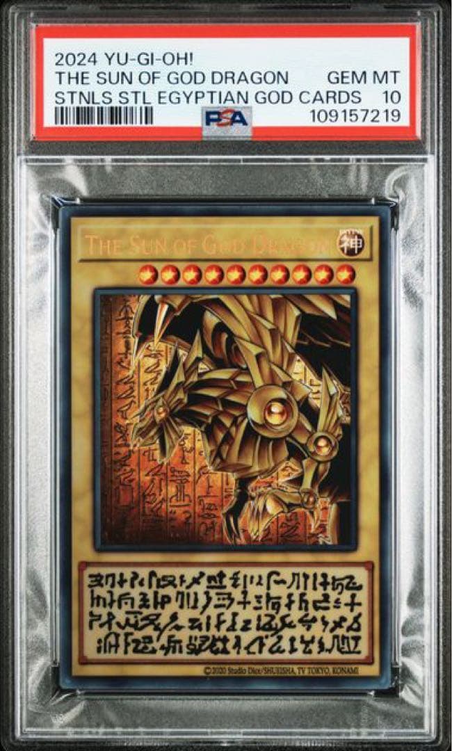 ☆美品☆ PSA10 3連番 三幻神 スペシャルカード ステンレス製 遊戯王