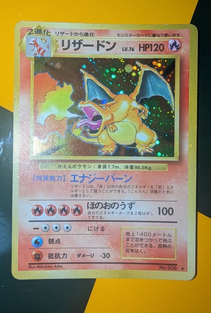 ポケモンカード かえん リザードン 旧裏 十字ホロ