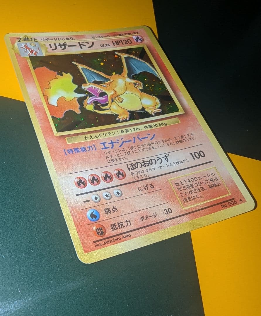 ポケモンカード かえん リザードン 旧裏 十字ホロ