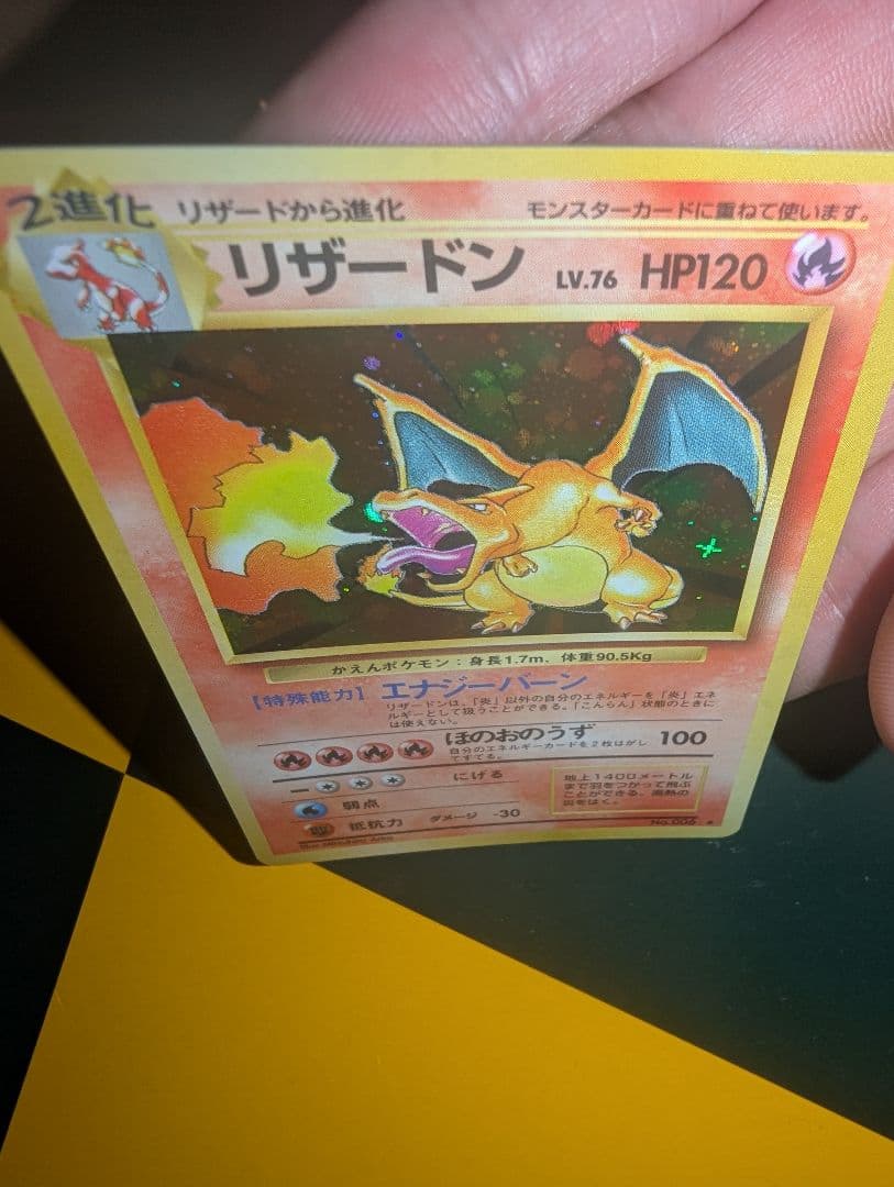 ポケモンカード かえん リザードン 旧裏 十字ホロ