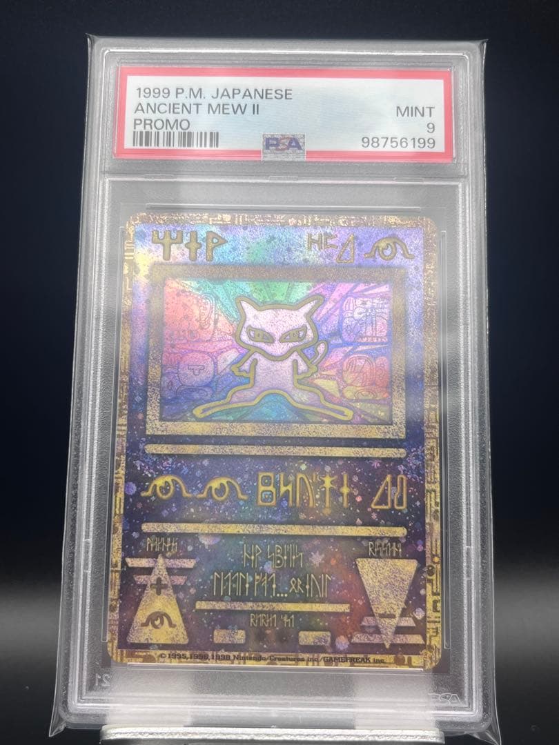 PSA９　古代ミュウ II 1999 後期修正版
