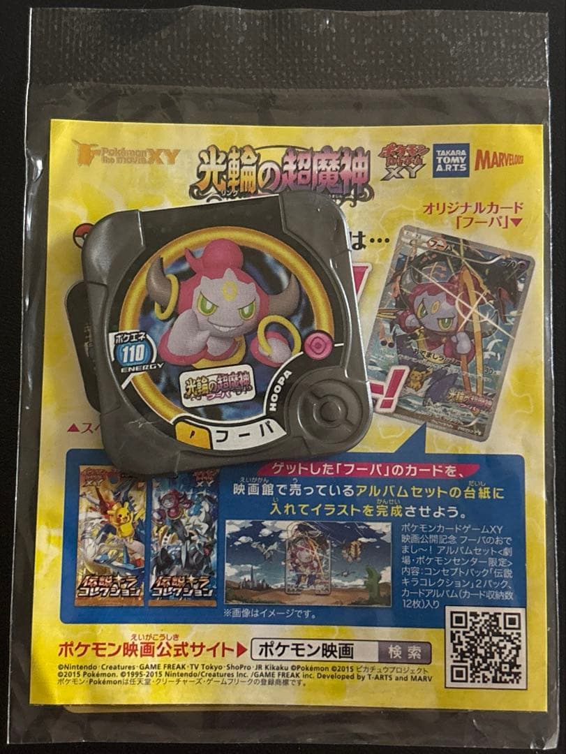 フーパ　未開封