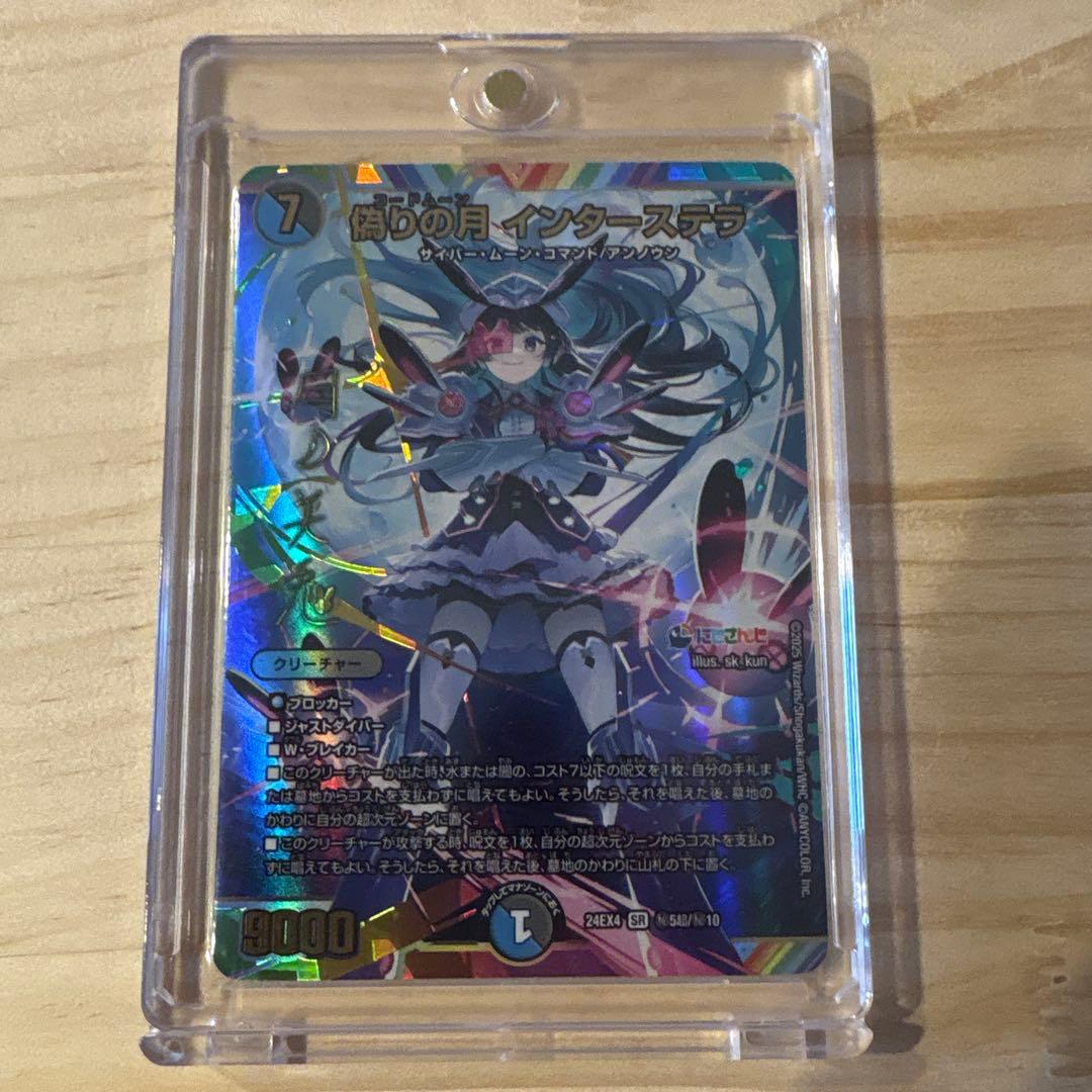 偽りの月　インターステラ　シークレット　サイン