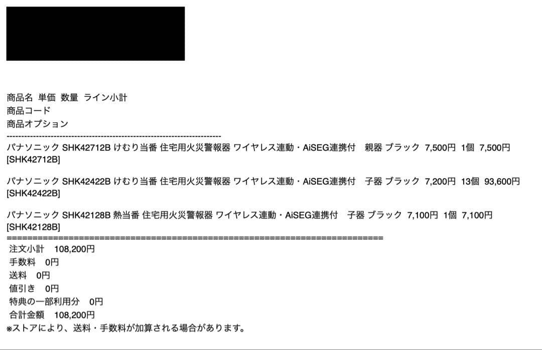 Panasonic火災報知器15個セット　親機x1 子機x13 煙探知機x1