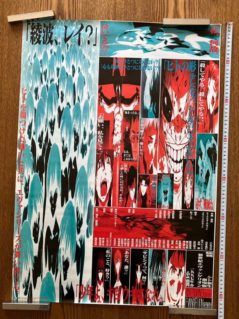 け*た様 エヴァンゲリオン ポスター