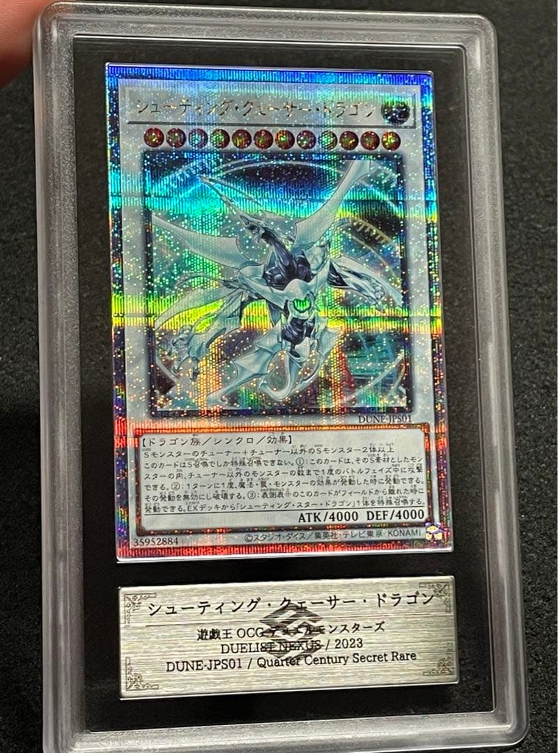 【ARS鑑定10】シューティングクェーサードラゴン　25th クオシク　日版