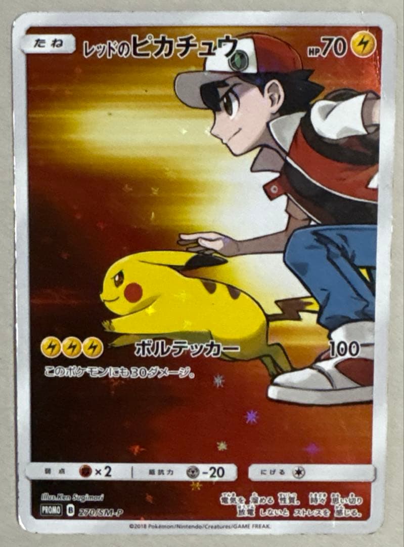 レッドのピカチュウ プロモ