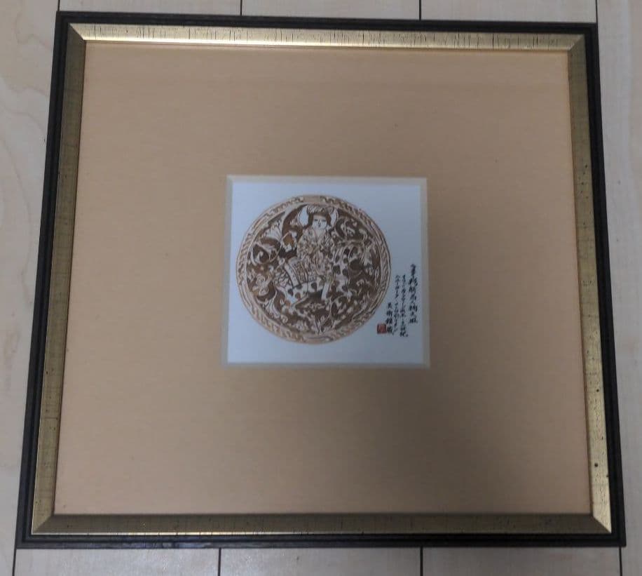 陶額　加藤卓男作