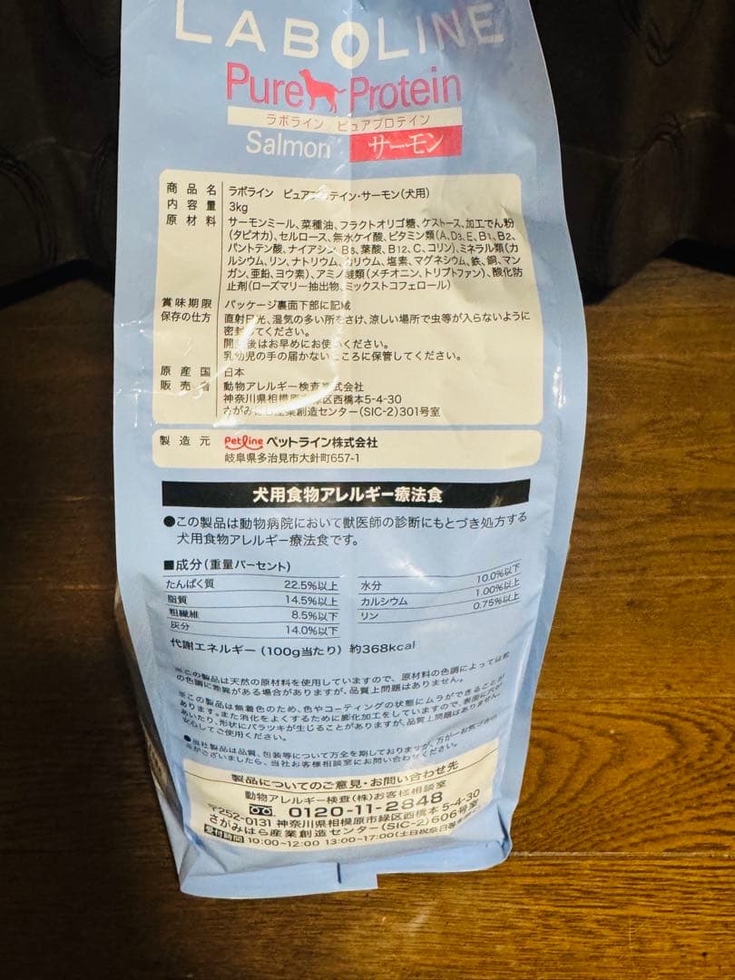 【ラボライン】〈犬用〉ピュアプロテイン・サーモン ドライ　3kg×3袋