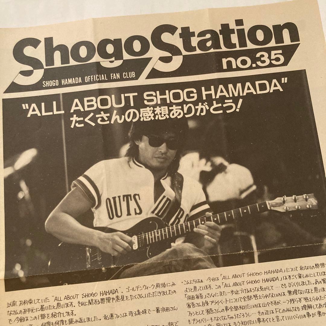 浜田省吾さん　ファンクラブ会報Shogo Station1986年頃~NO13~