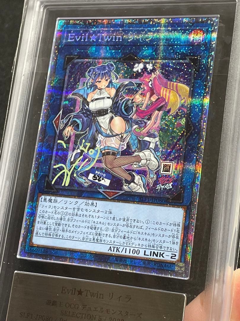 【ARS鑑定10】Evil★Twin リィラ　プリシク　極美品