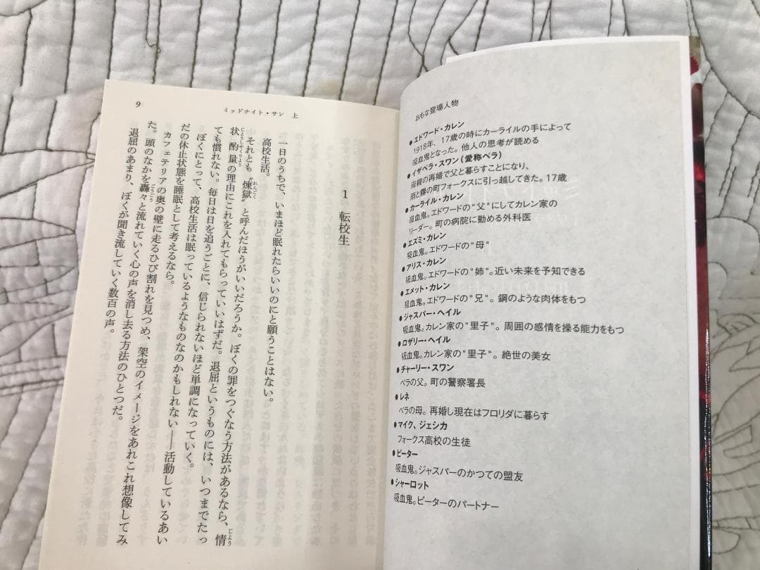 「ミッドナイト・サン : トワイライト エドワードの物語」 上中下 全3巻