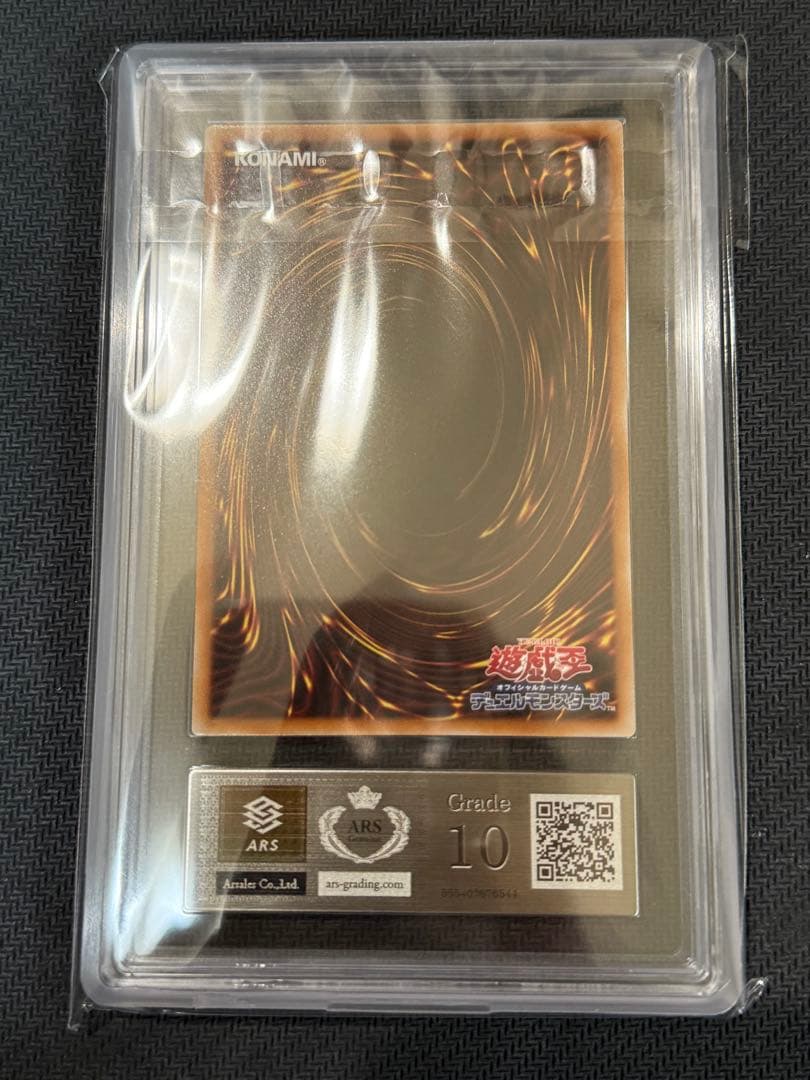 ARS10 遊戯王　聖域を守護せし光の龍　PSA10相当　鑑定書付き