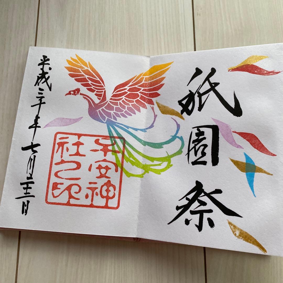 子安神社　御朱印