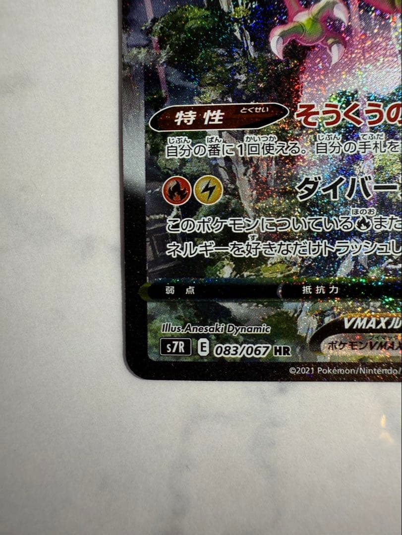 レックウザ VMAX HR