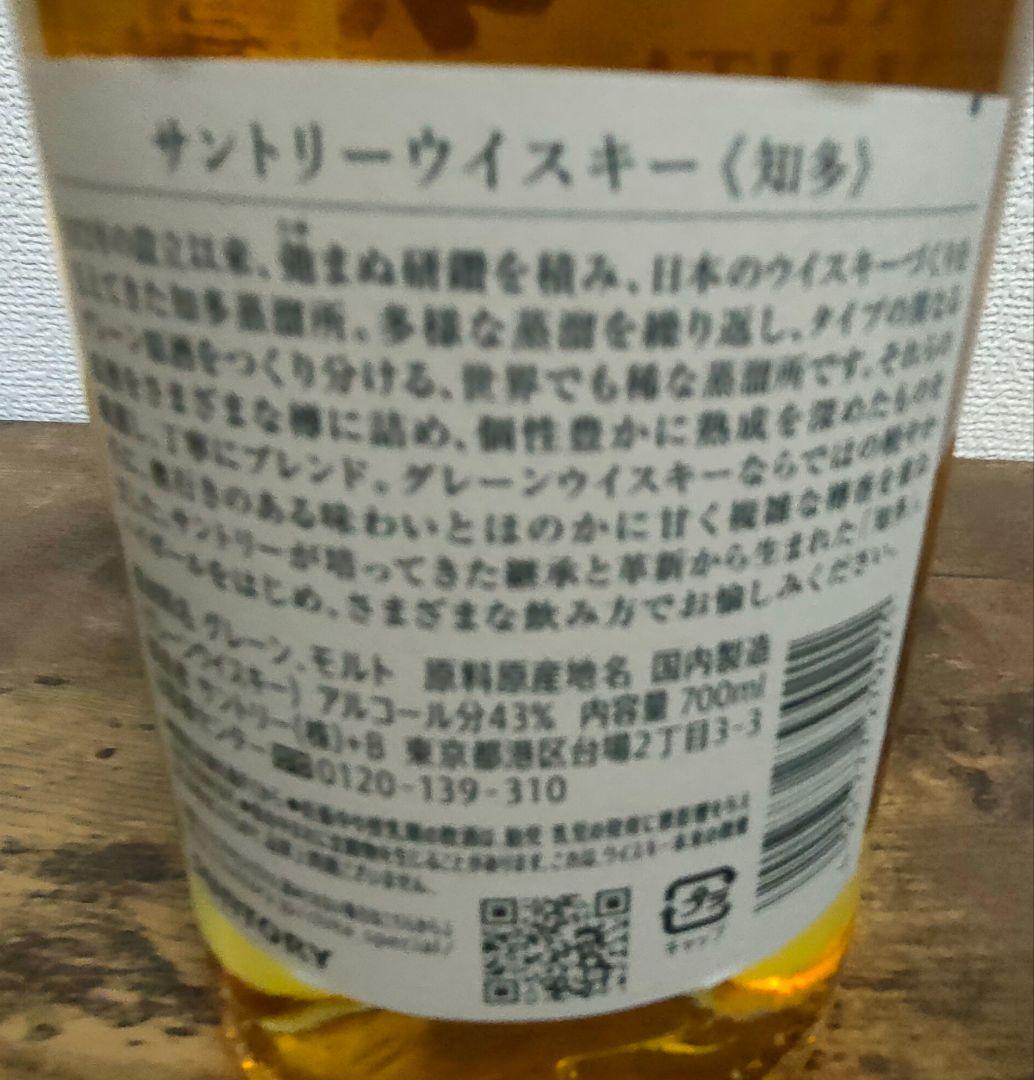 シングルモルトウイスキー　余市・サントリーウイスキー知多