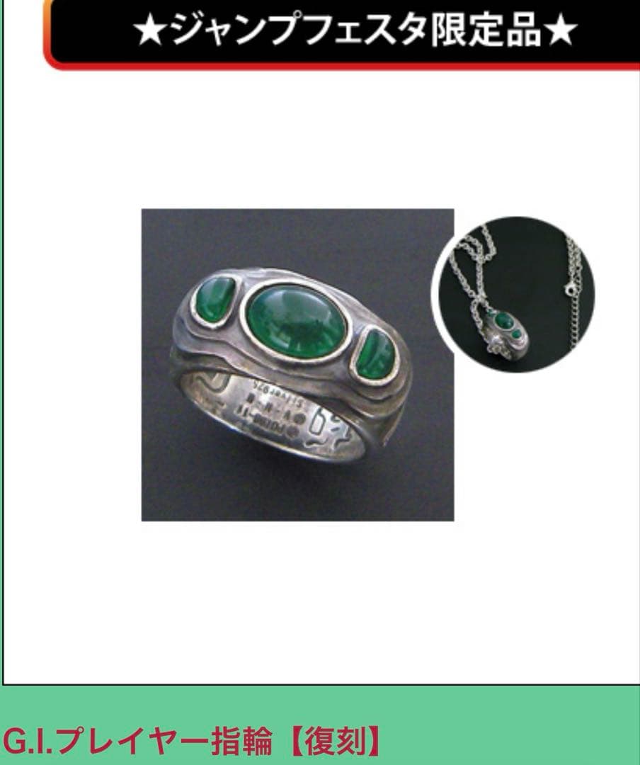 【未使用激レア】HUNTER×HUNTER G.Iプレイヤー指輪（復刻）JF限定