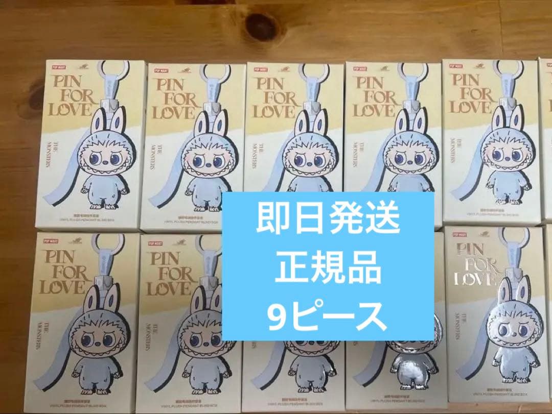 【正規品】POPMART PIN FOR LOVE ラブブ ぬいペン 未開封