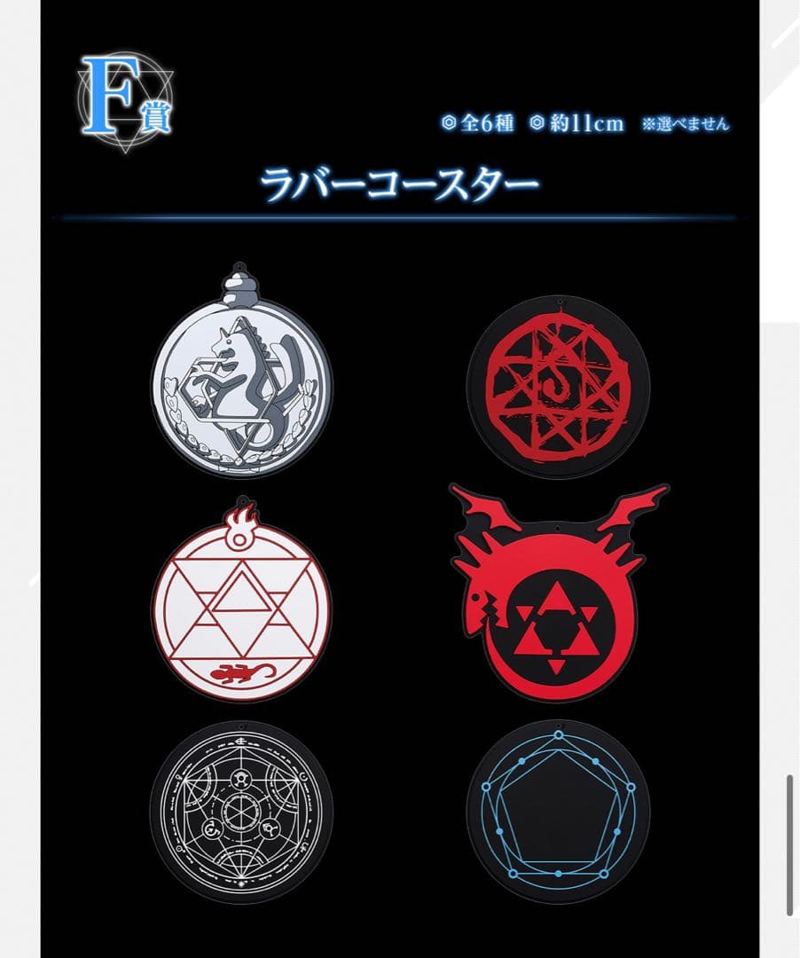 一番くじ 鋼の錬金術師 A賞〜G賞 コンプセット