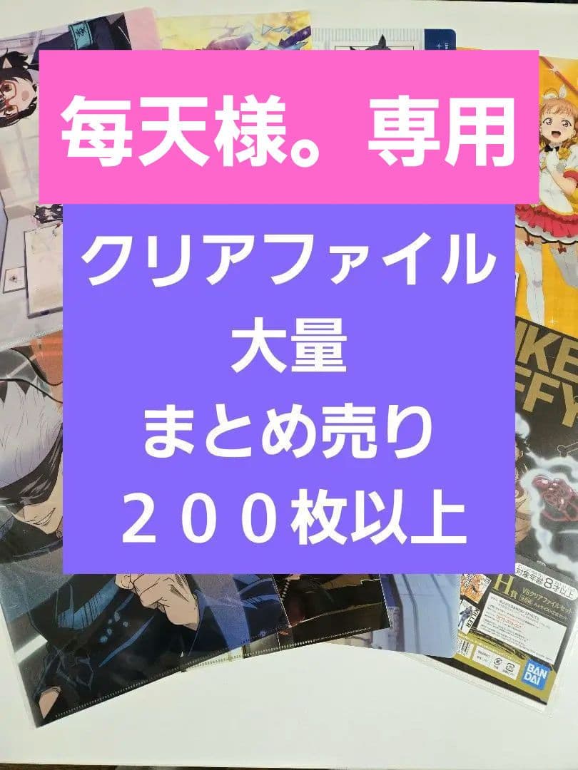 アニメグッズ キャラクターグッズ クリアファイル まとめ売り 大量
