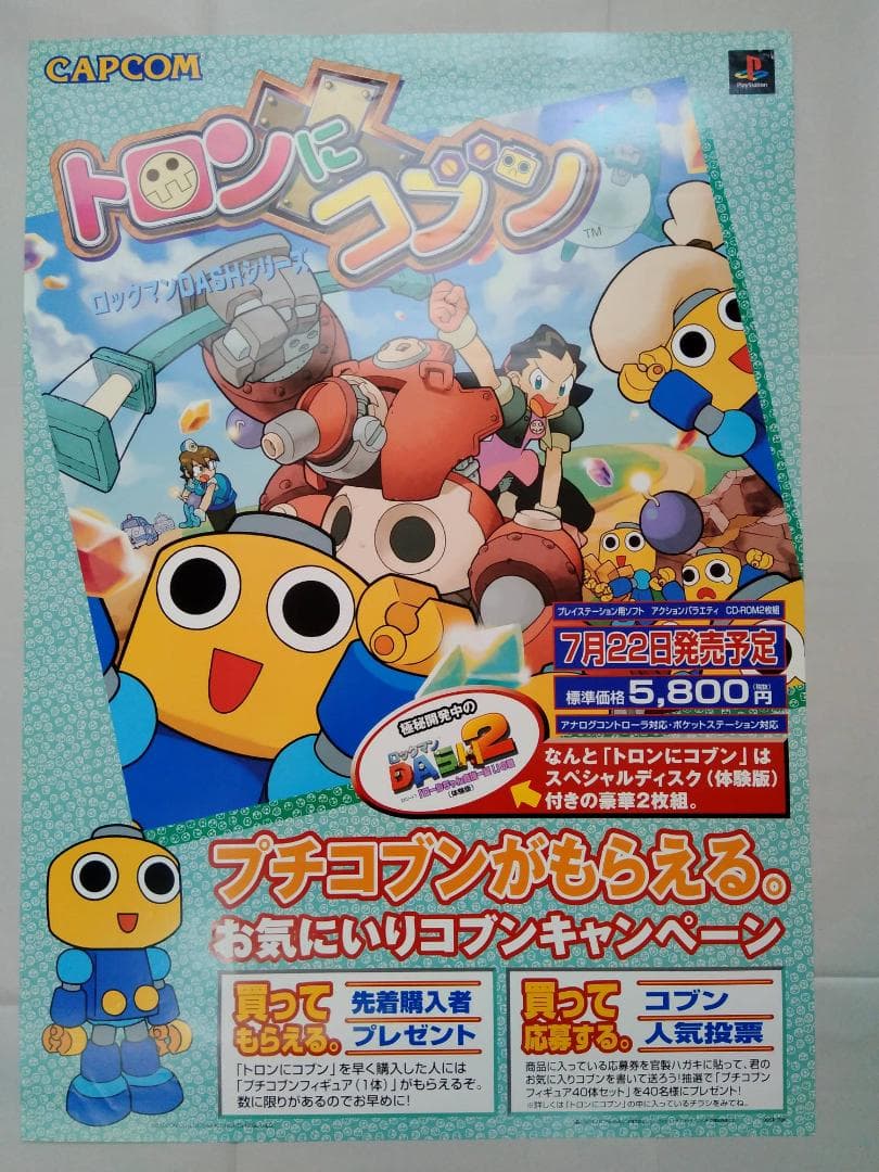 トロンにコブン　非売品B2ポスター 貴重