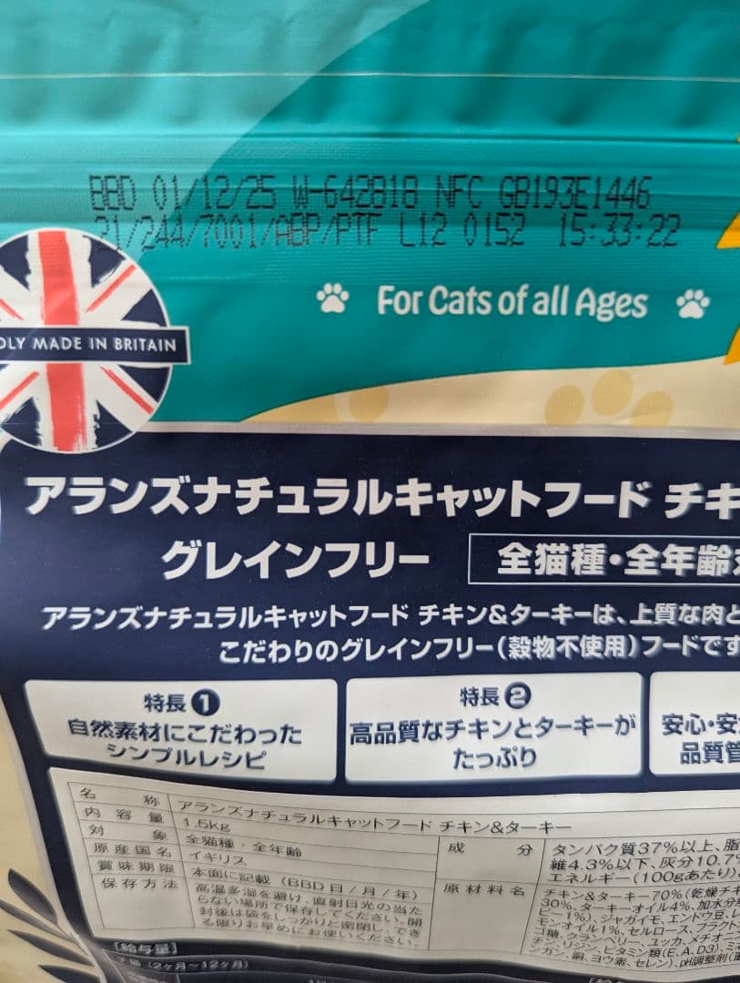 アランズ ナチュラルキャットフード1.5㎏　4袋セット