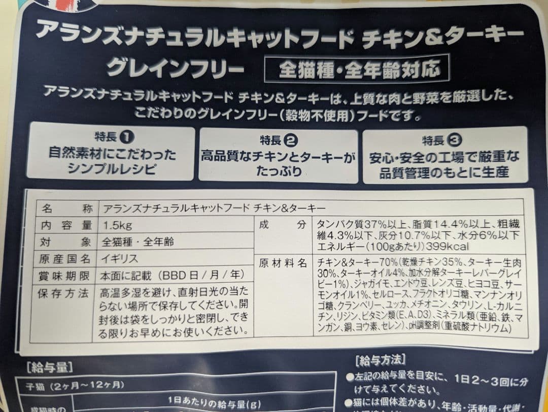 アランズ ナチュラルキャットフード1.5㎏　4袋セット