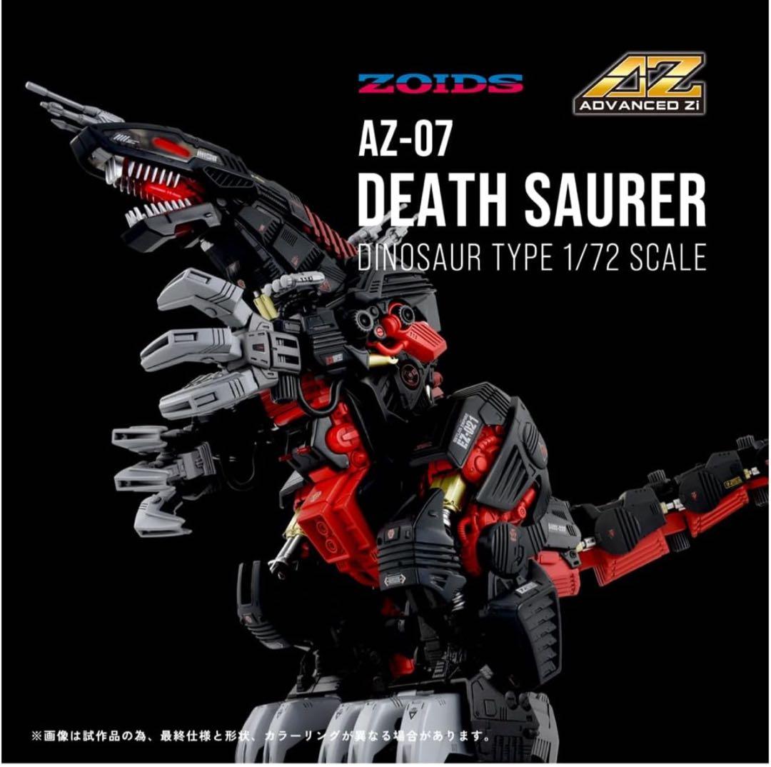 ゾイド　ZOIDS デスザウラー　AZ-07