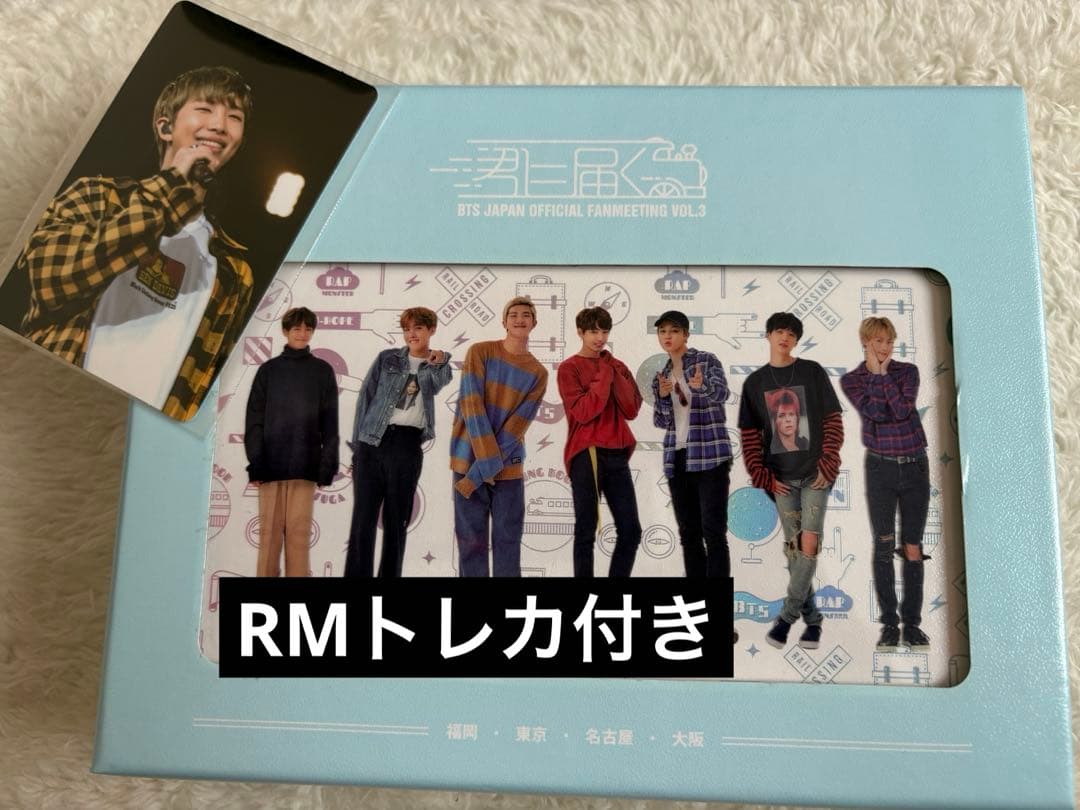 BTS JAPANOFFICIAL FANMEETING3 君に届く　トレカ付き
