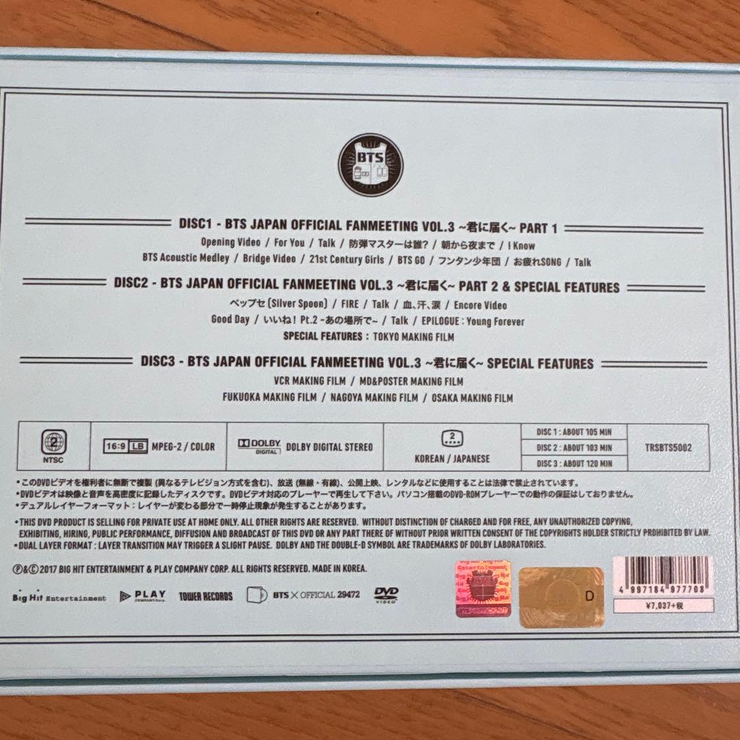 BTS JAPANOFFICIAL FANMEETING3 君に届く　トレカ付き