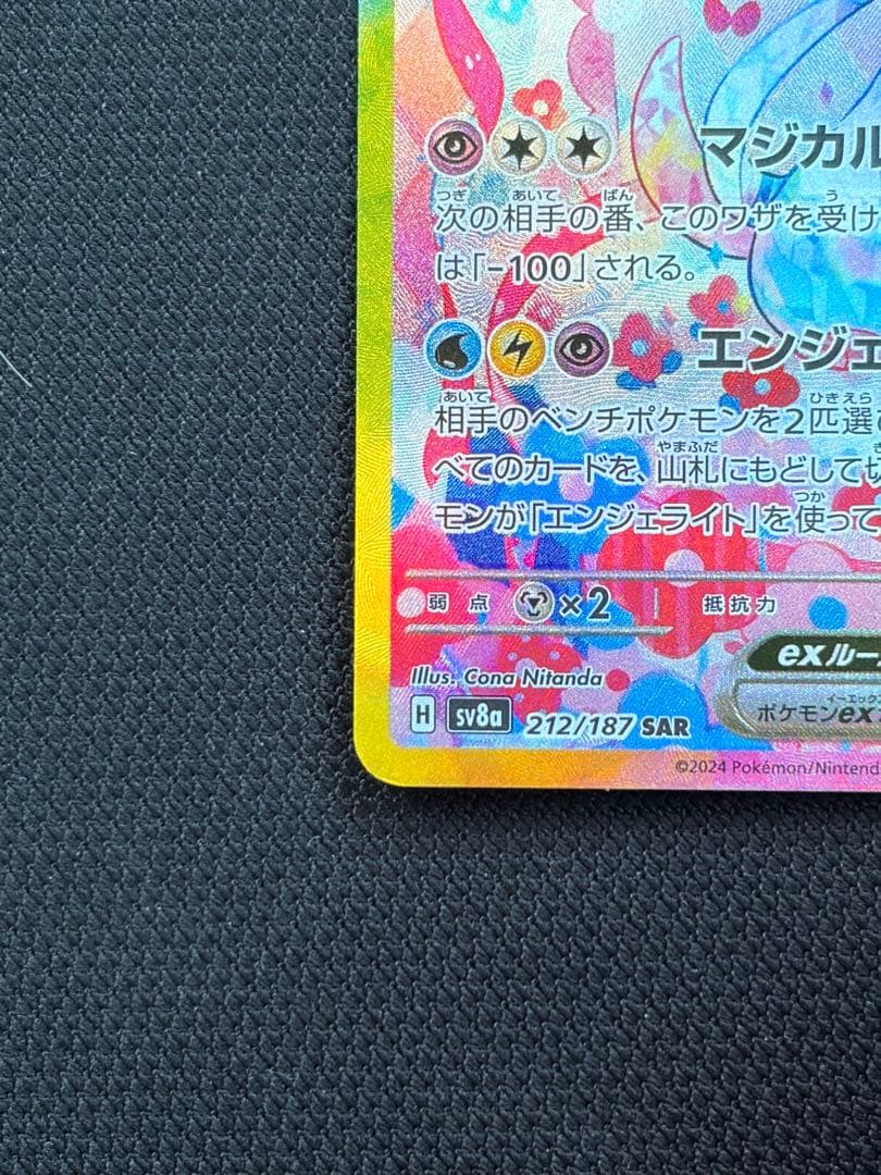 ポケモンカード　テラスタルフェスex ニンフィア ex SAR