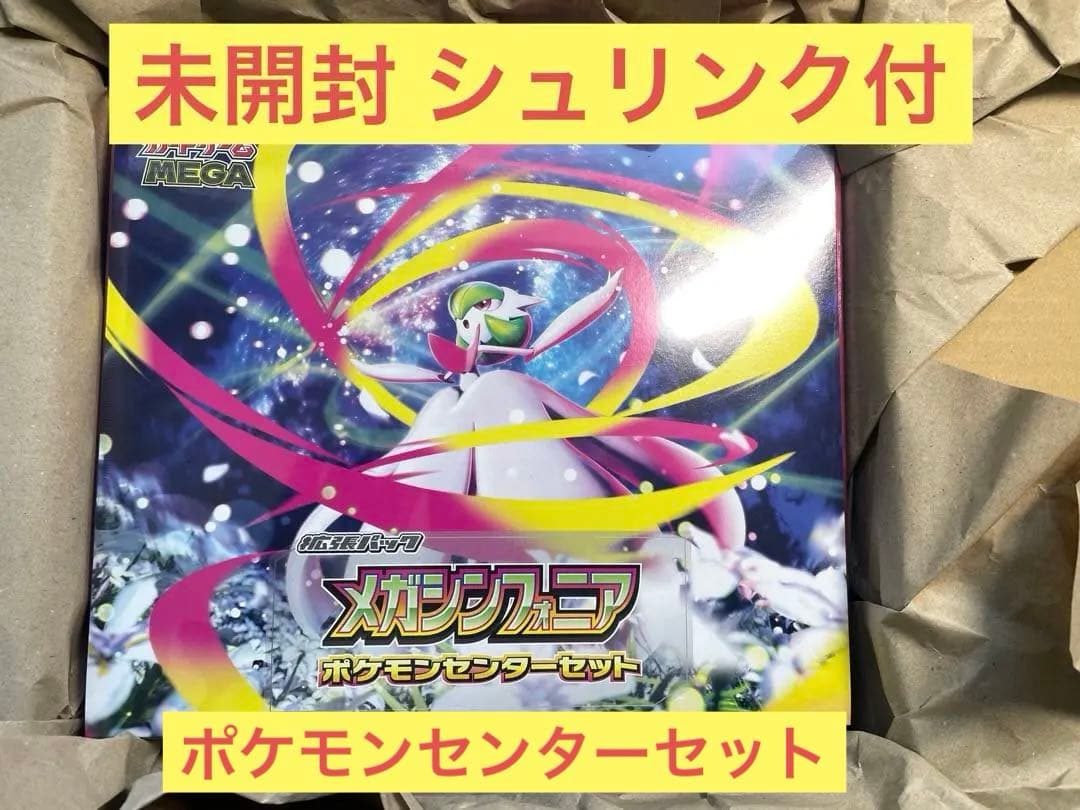 メガシンフォニア　ポケモンセンターセット　シュリンク付き