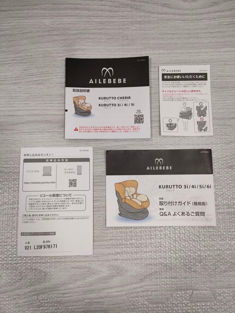 美品　AILEBEBE エールベベ　グランブラウン　クルット 5i グランス