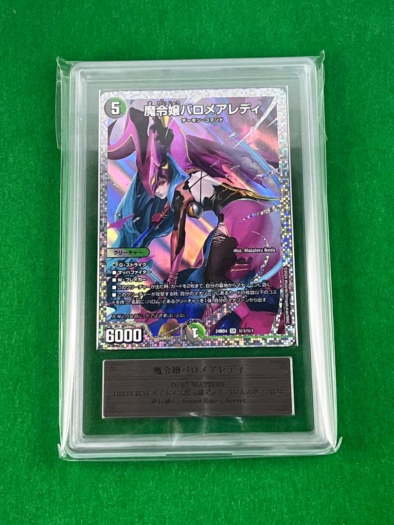 世界に1枚【ARS鑑定10+】　魔令嬢バロメアレディ シークレット