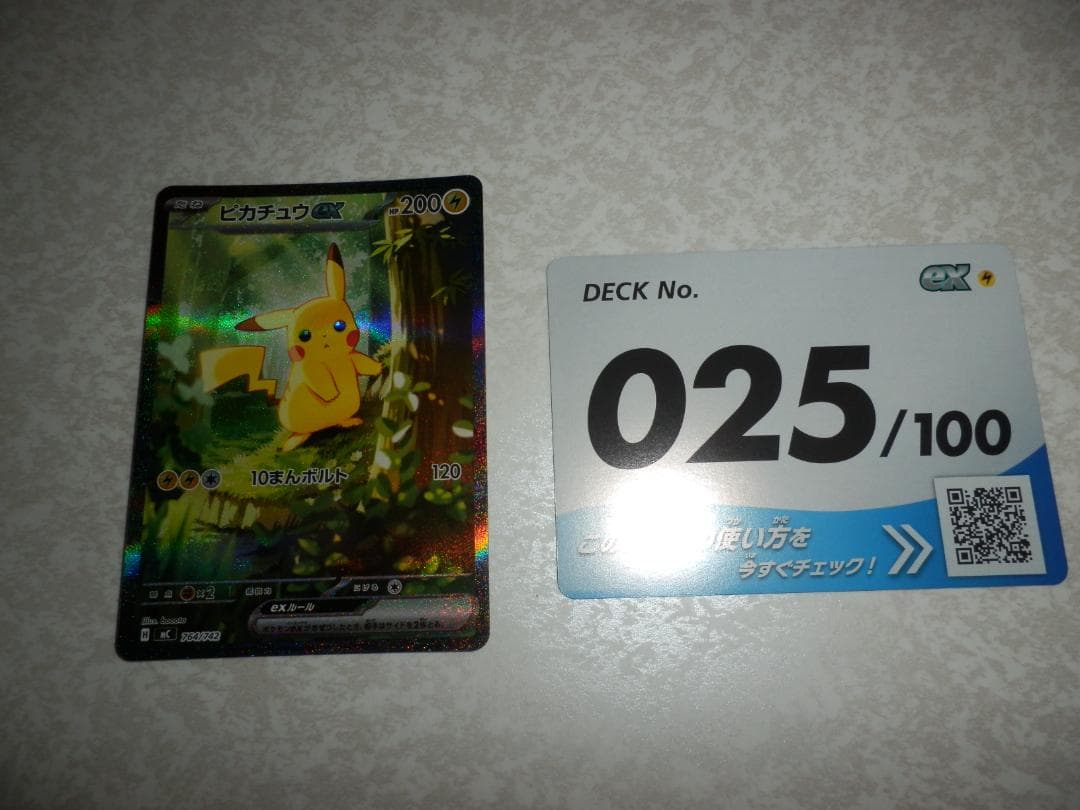 ピカチュウex　SAR仕様　No 025 デッキセット　スタートデッキ100