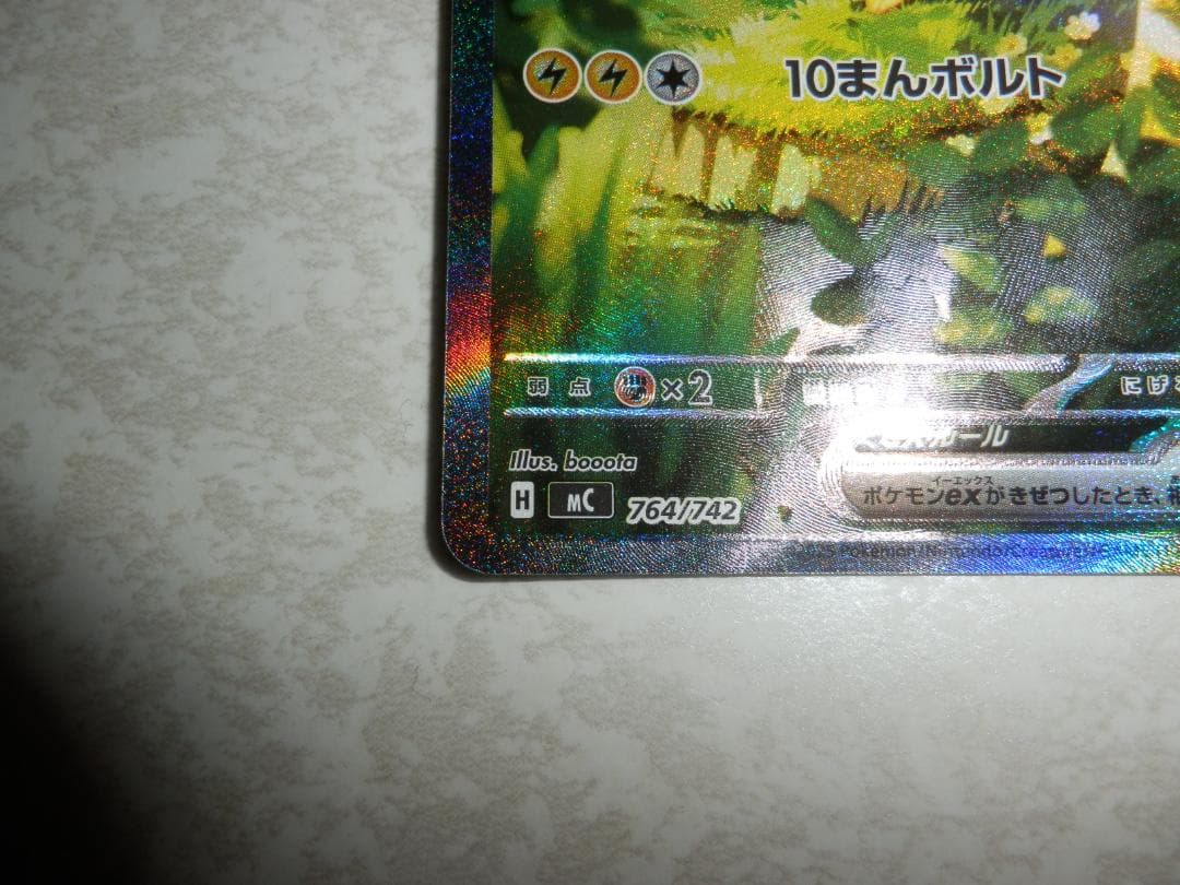 ピカチュウex　SAR仕様　No 025 デッキセット　スタートデッキ100