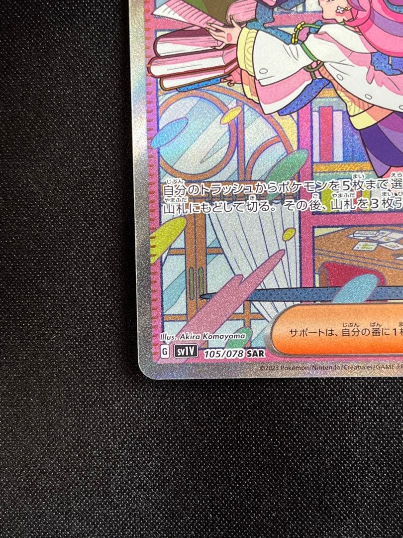 【美品】ポケモンカード ミモザsar バイオレットex