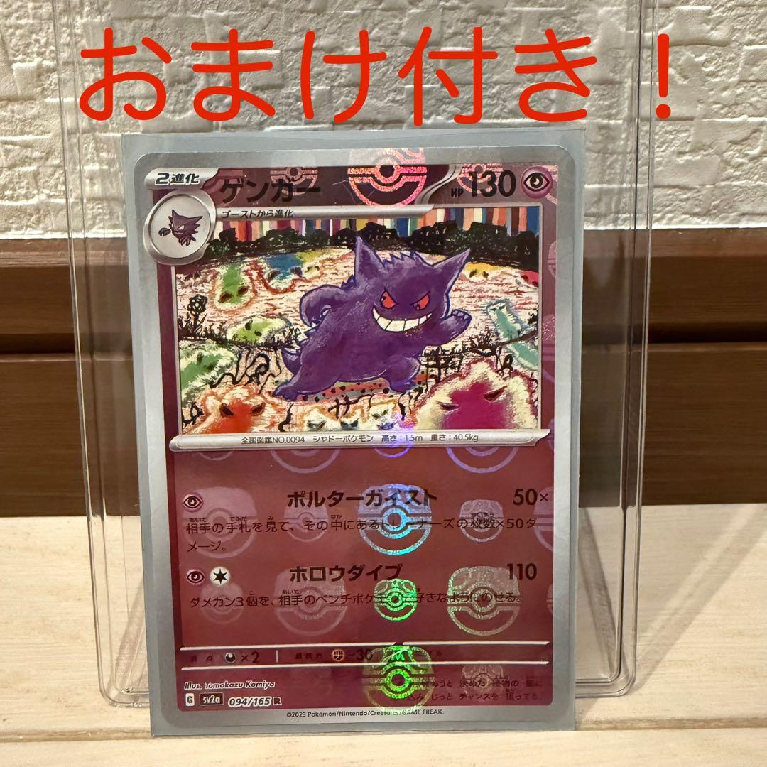 ポケモンカード ゲンガーマスターボールミラー