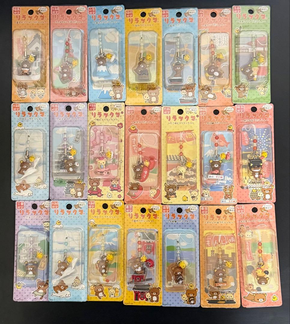 リラックマ　ご当地　チャームストラップ　226個セット　まとめ売り