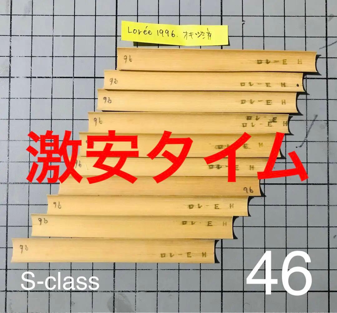 最高品質！96’Loree イングリッシュホルンケーン10枚