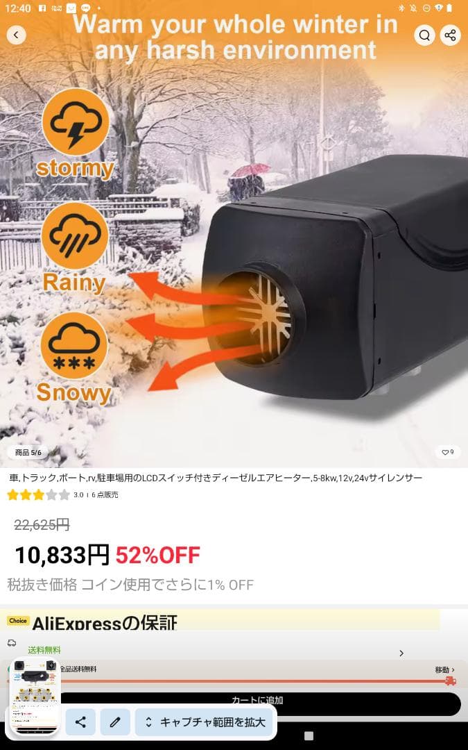 FFファンヒーター　12V.24v　キャンピングカー、大型トラック等