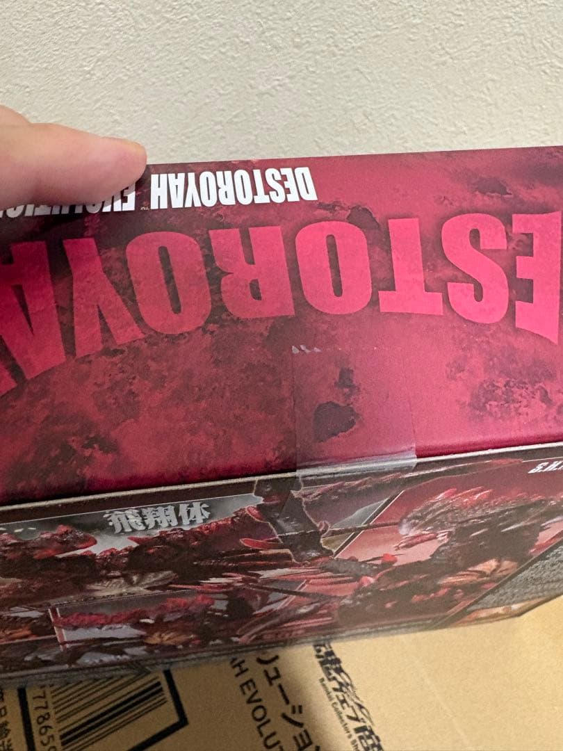 s.h.MonsterArts デストロイア エボリューションセット(1995)