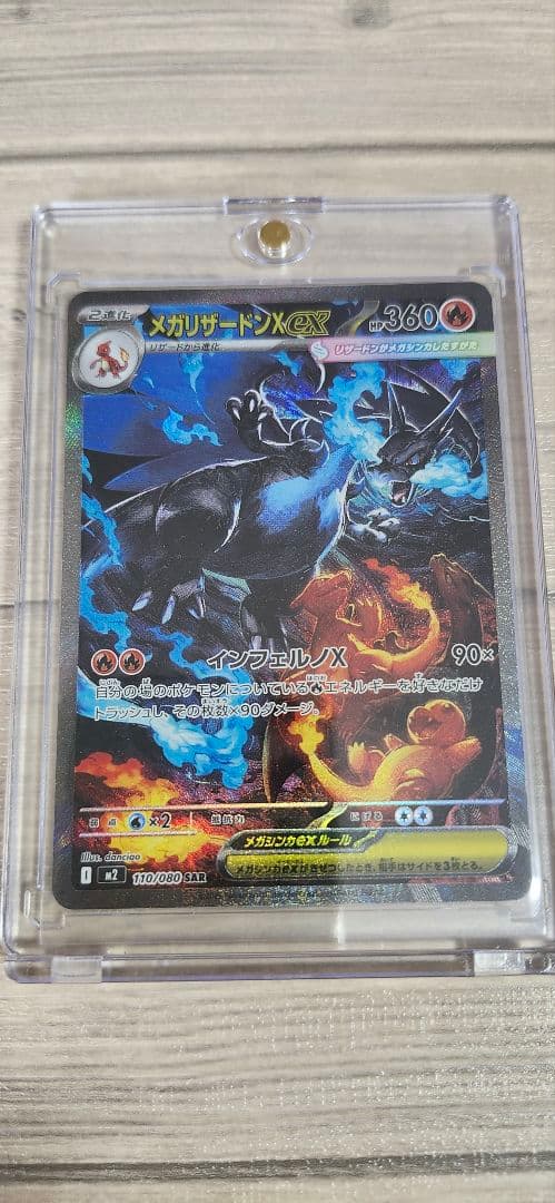 メガリザードンEX SAR ポケモンカード インフェルノX