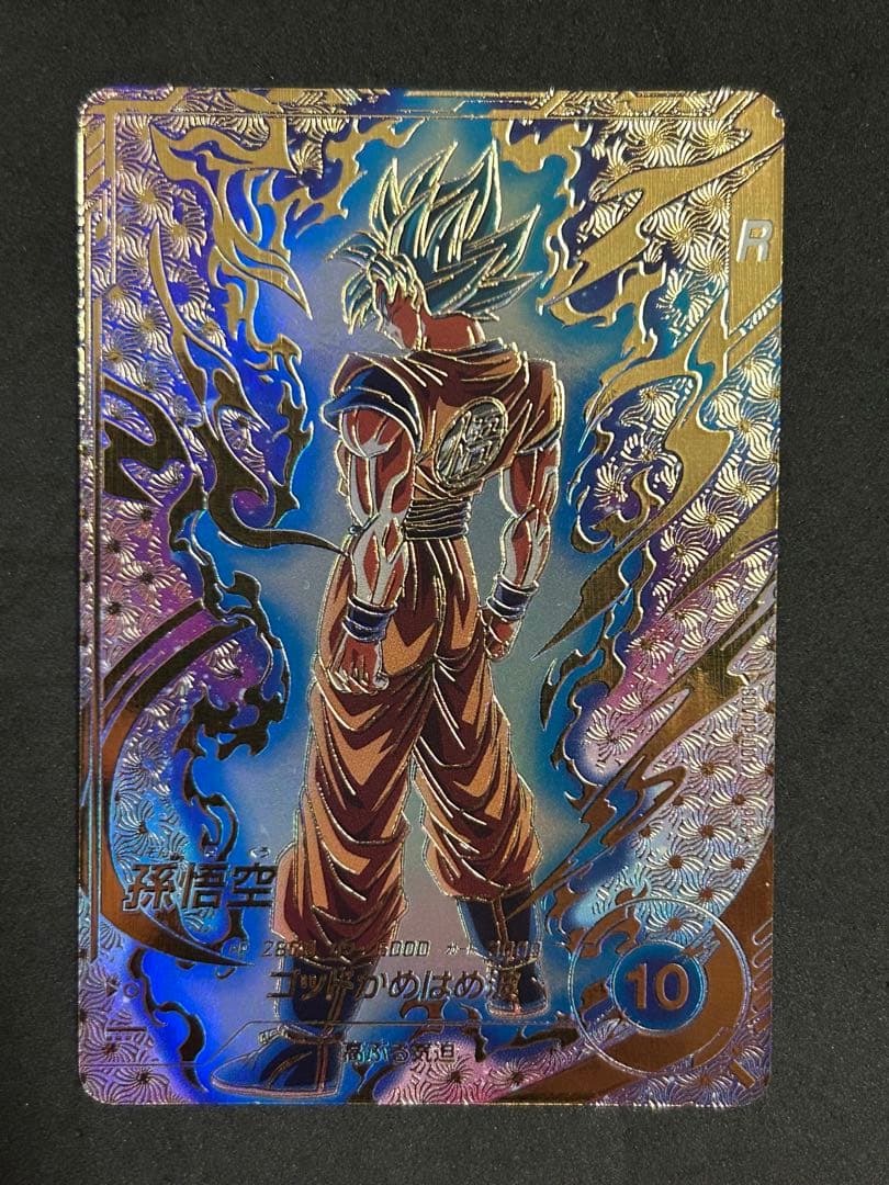 ドラゴンボールスーパーダイバーズ　sdvtp-001 孫悟空　パラレル