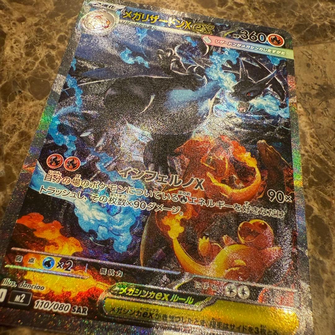 メガリザードンX ex sar 即日発送