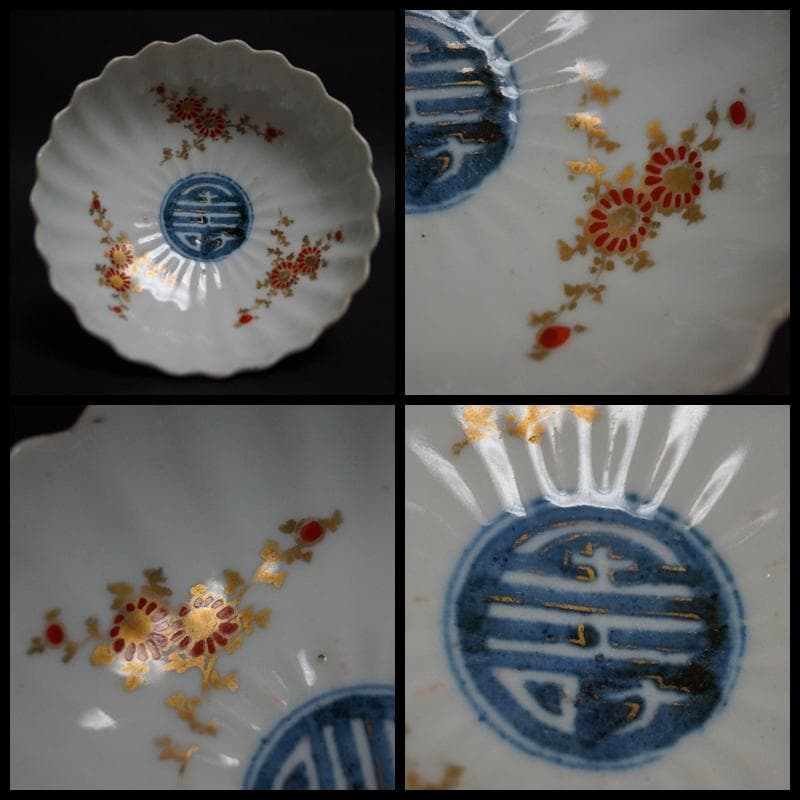 江戸中期(文化年)柿右衛門色絵『菊寿祥瑞文』菊型向付/皿(五客)濁手茶事/茶道具