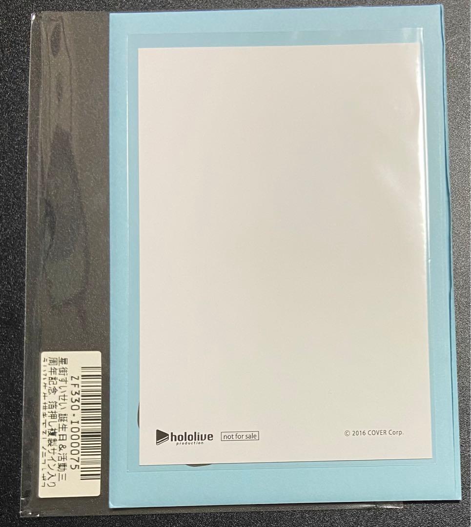 星街すいせい 誕生日＆活動三周年記念 箔押し複製サイン入りポストカード