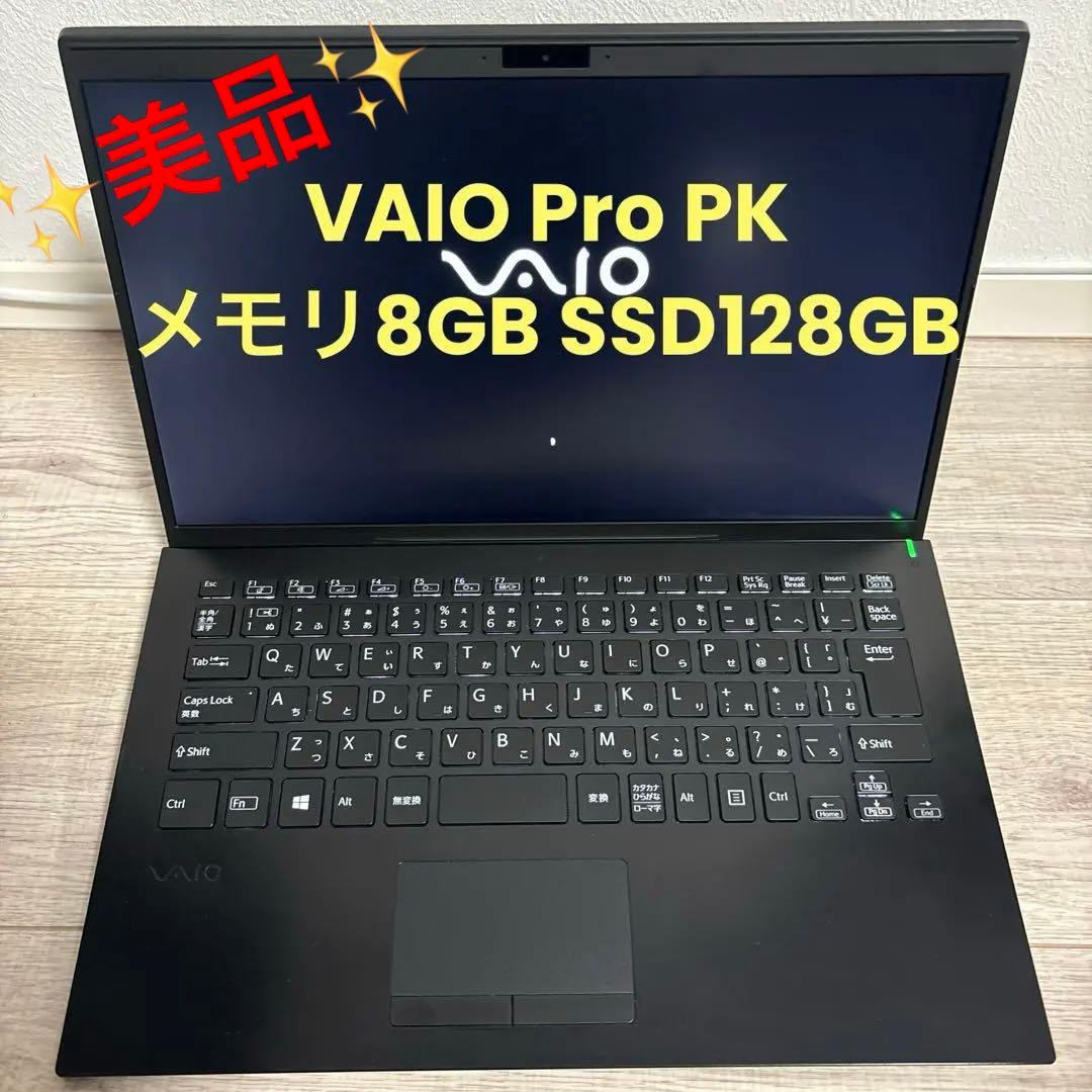 美品‼️VAIO Pro PK ノートPC 8GBメモリ 128GB SSD