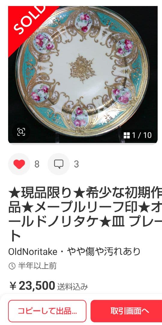 希少 アンティーク オールドノリタケ メイプルリーフ刻印 皿