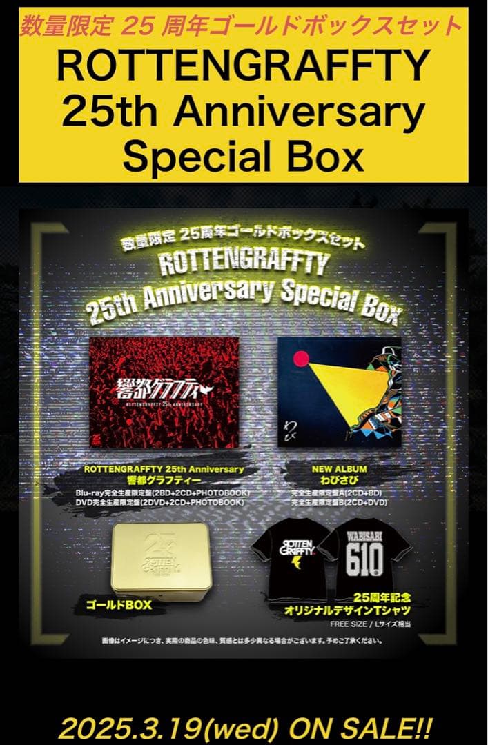 ロットングラフティー ゴールドボックス アクスタ